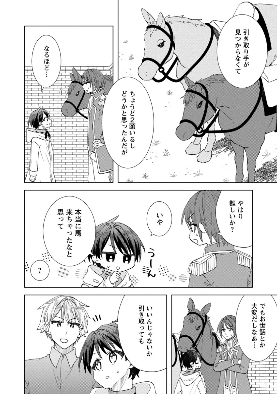 レイトのゆるーい転生生活 第10話 - 2