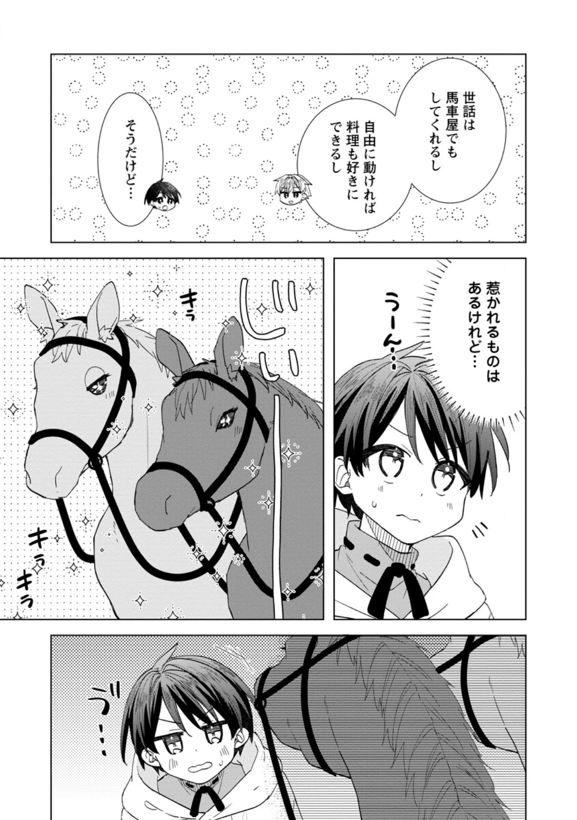 レイトのゆるーい転生生活 第10話 - 3