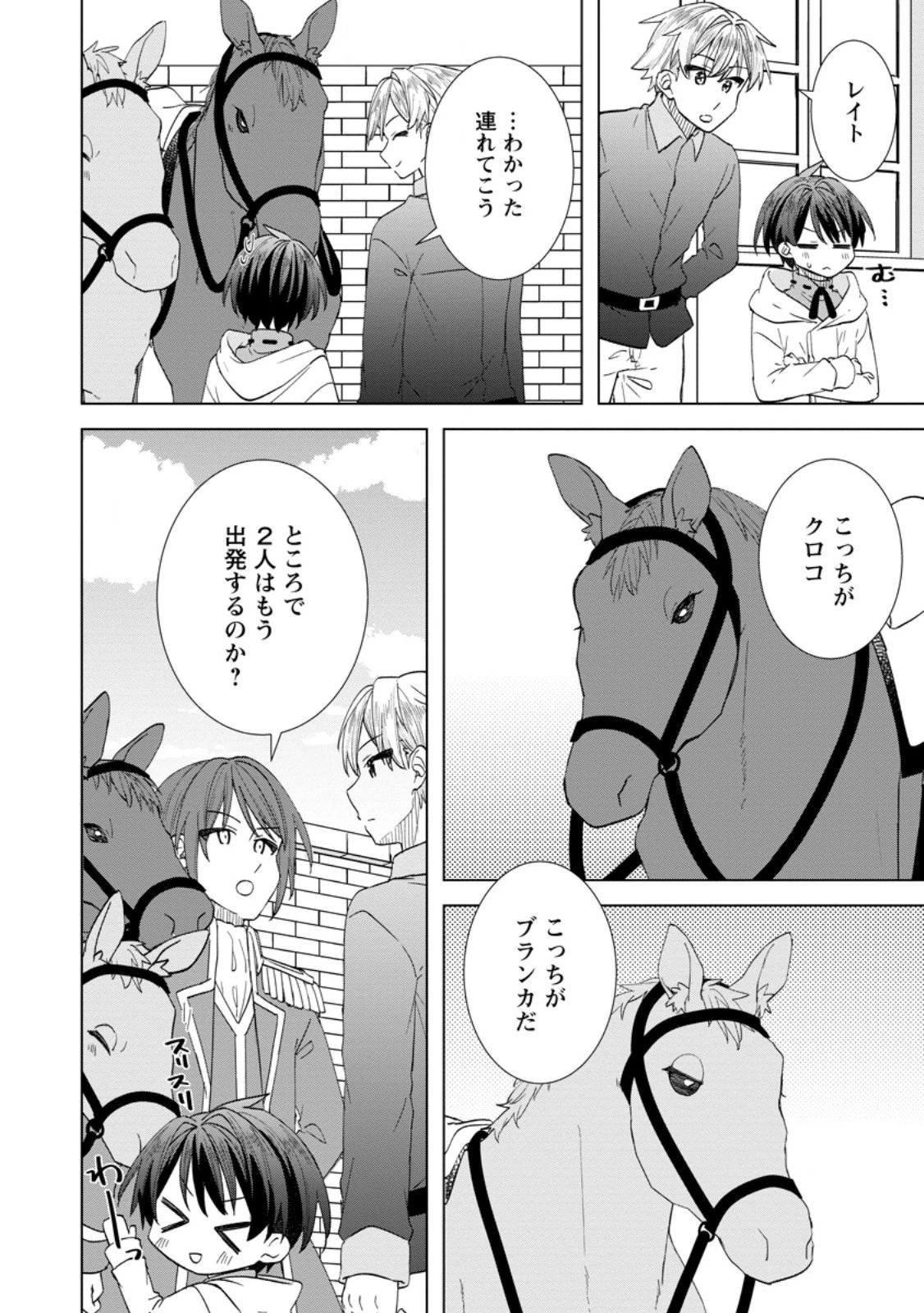 レイトのゆるーい転生生活 第10.1話 - 4