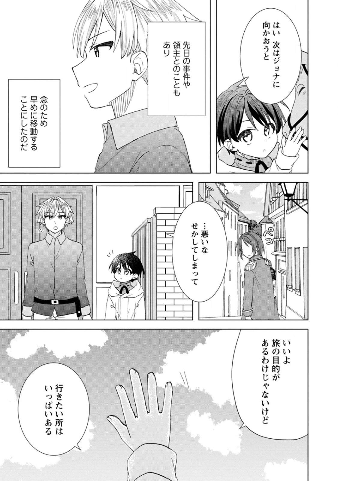 レイトのゆるーい転生生活 第10.1話 - 5