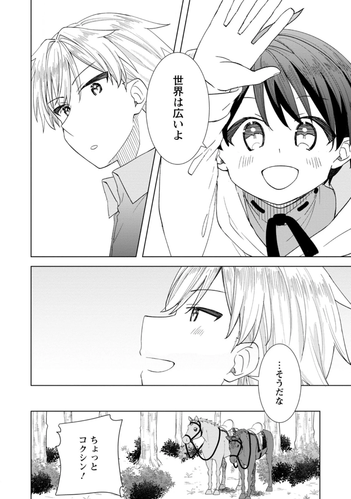 レイトのゆるーい転生生活 第10.1話 - 6