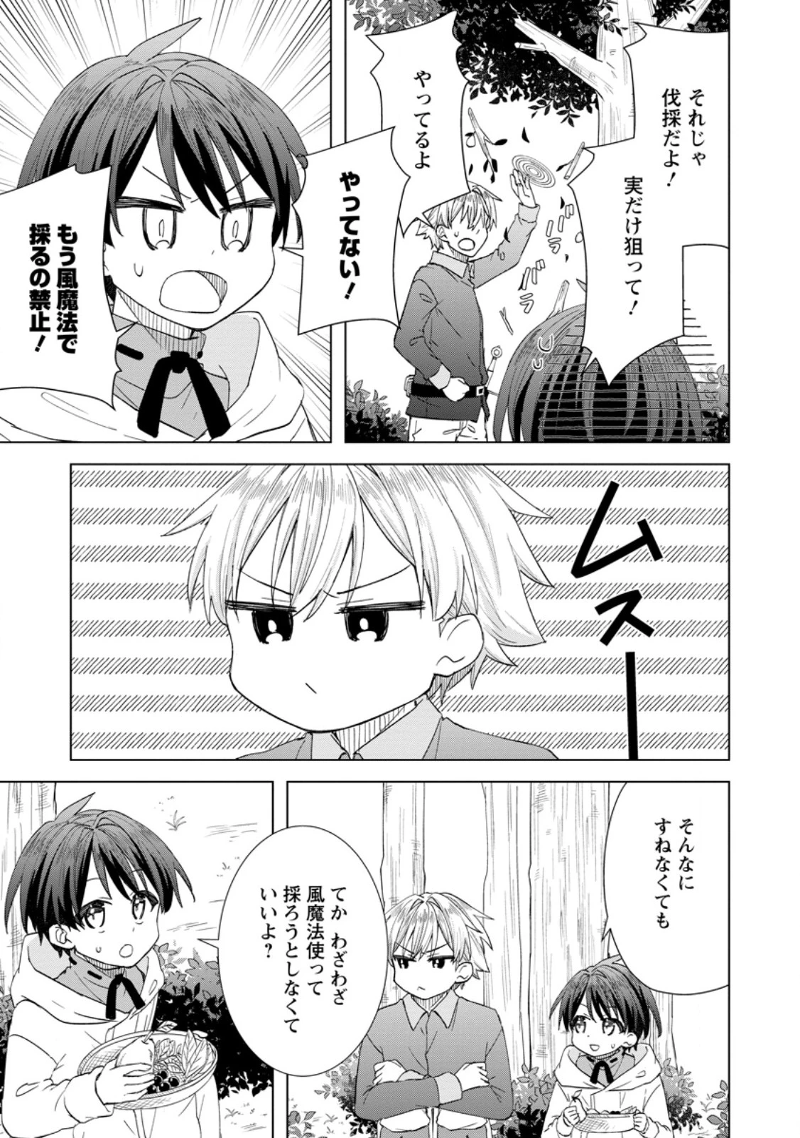 レイトのゆるーい転生生活 第10.1話 - 7