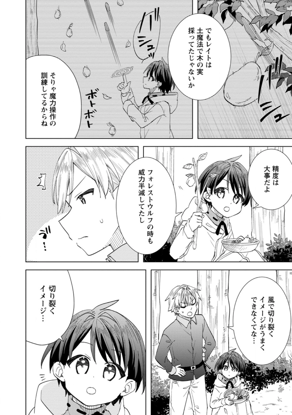 レイトのゆるーい転生生活 第10.1話 - 8