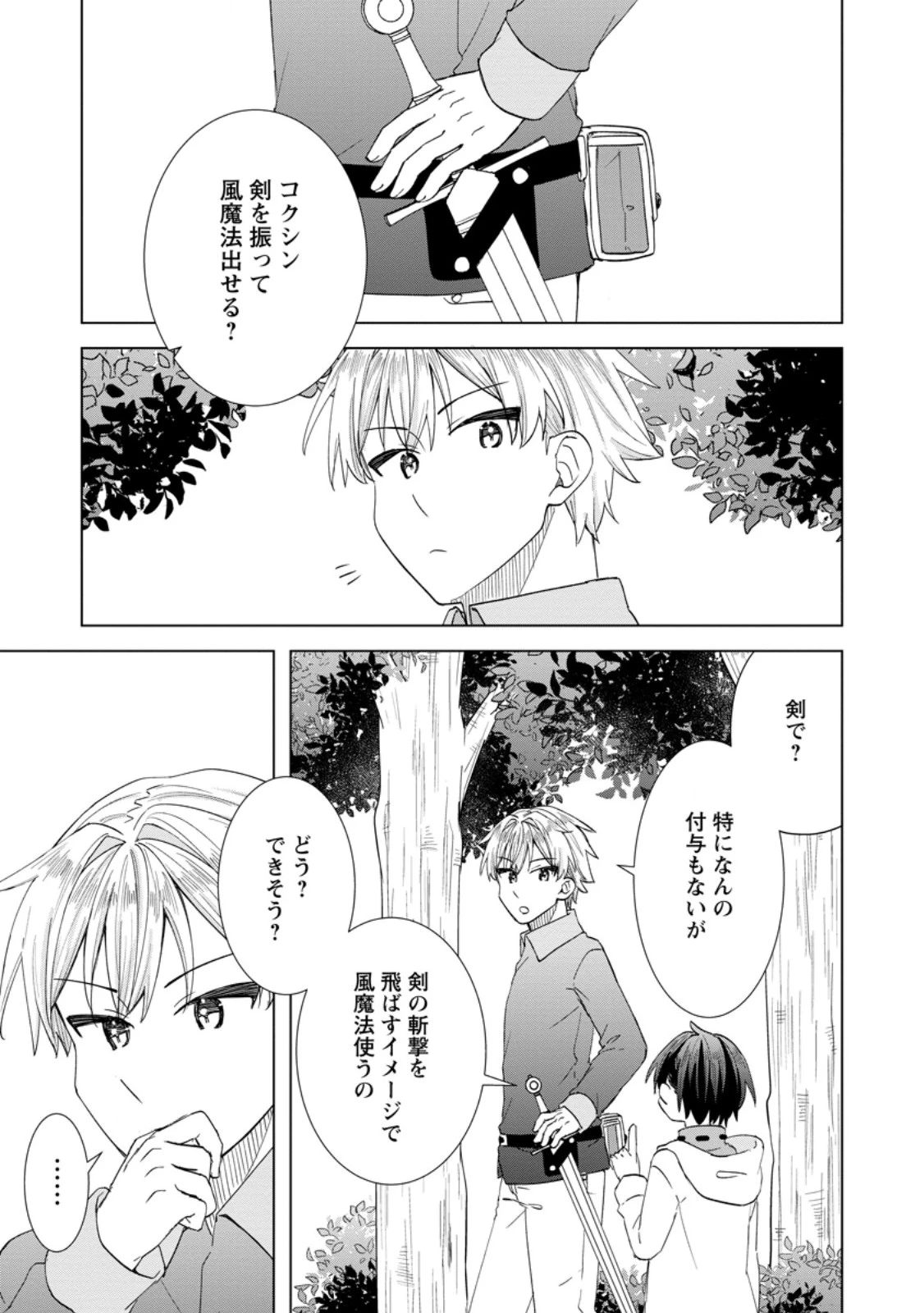 レイトのゆるーい転生生活 第10.1話 - 9