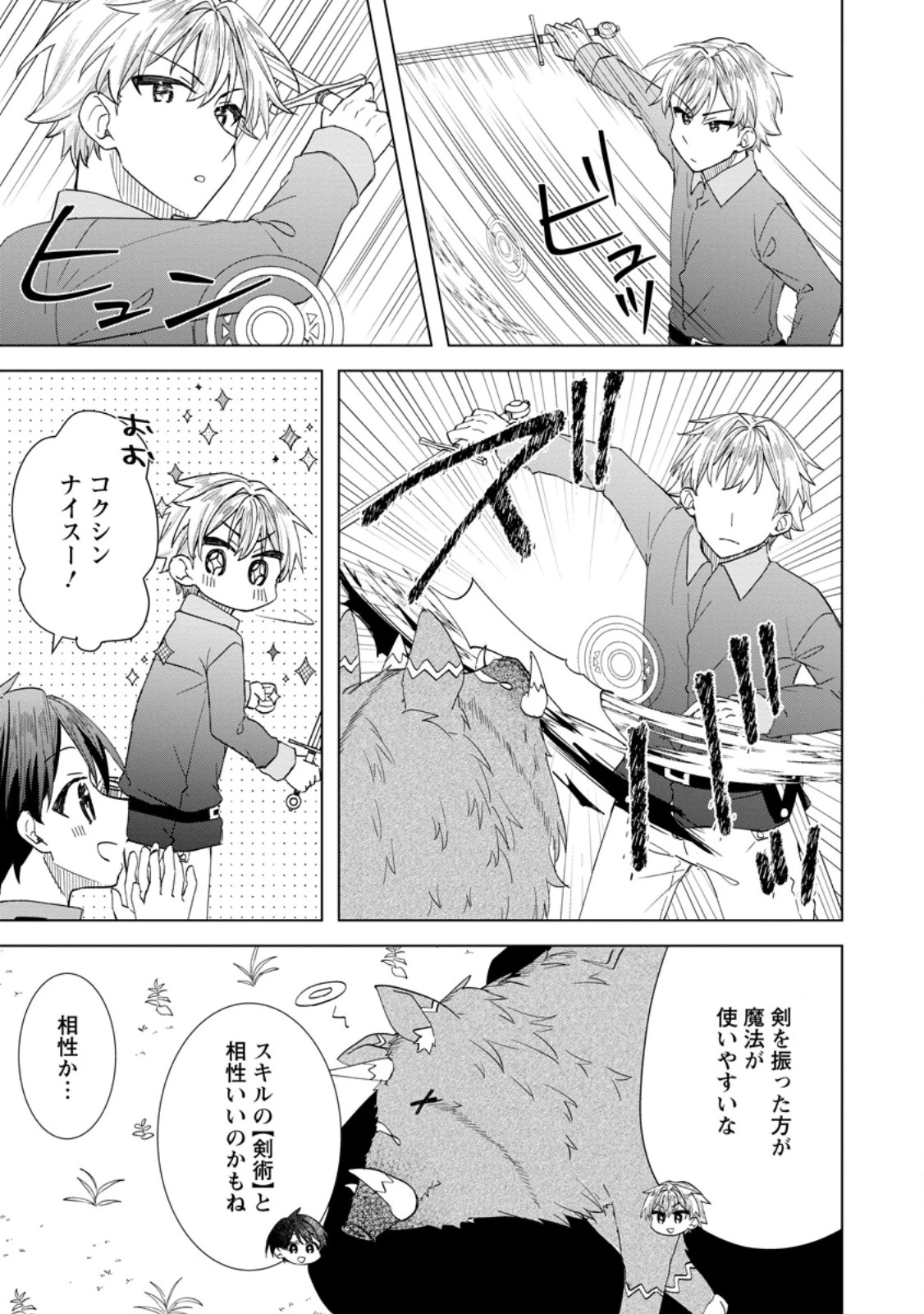 レイトのゆるーい転生生活 第10.1話 - 11