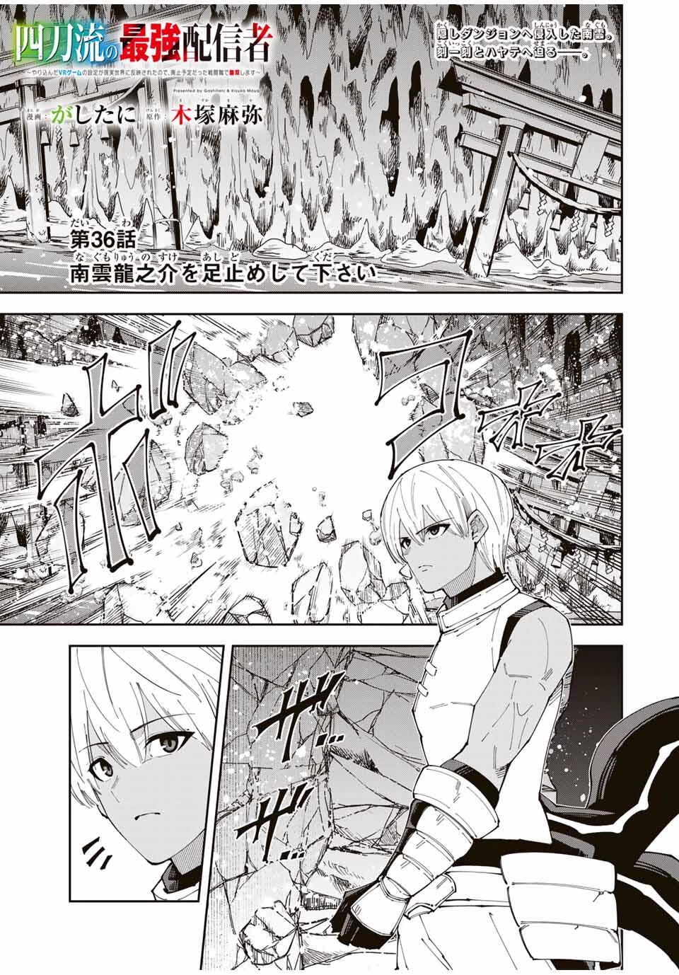 四刀流の最強配信者～ 第36話 - 1