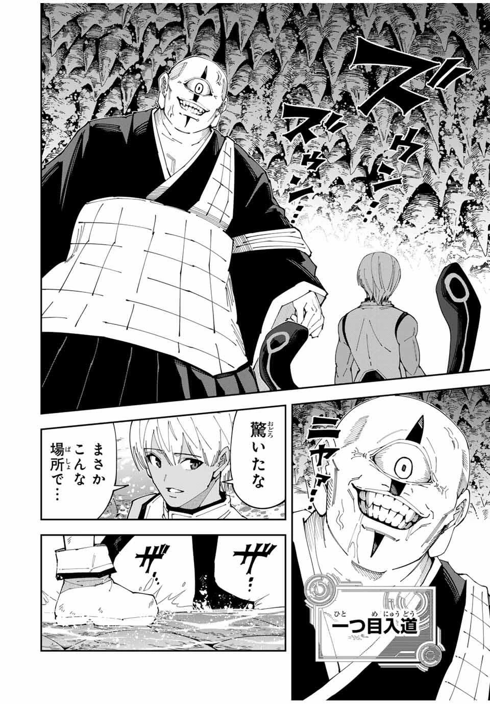 四刀流の最強配信者～ 第36話 - 2