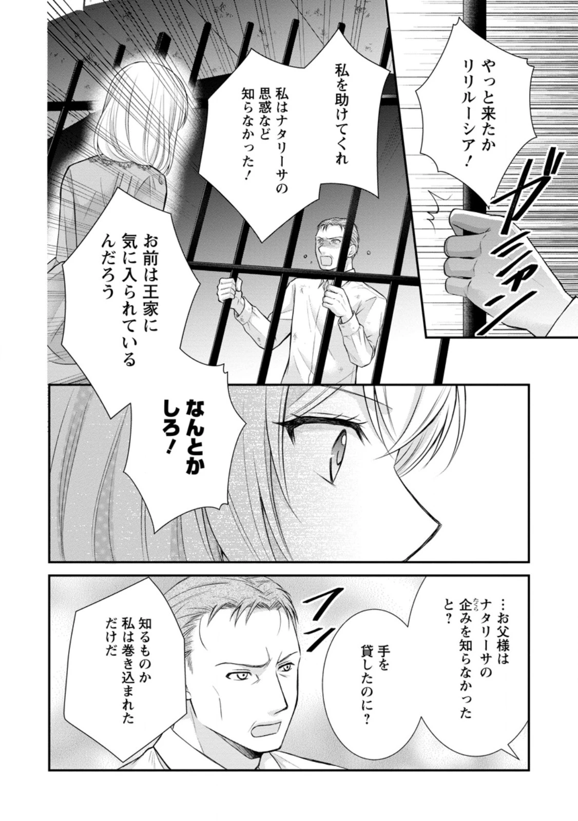 呪いで猫にされた悪女、王太子に拾われる。 第15話 - 2