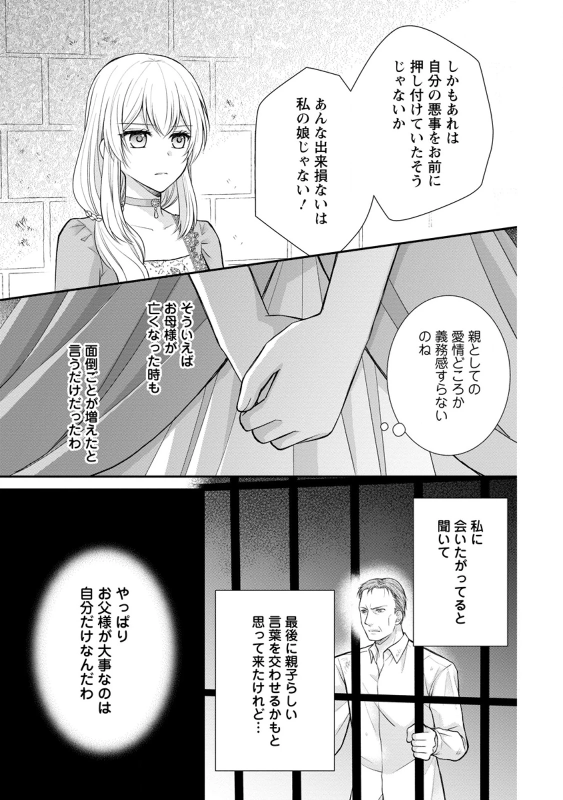 呪いで猫にされた悪女、王太子に拾われる。 第15話 - 3