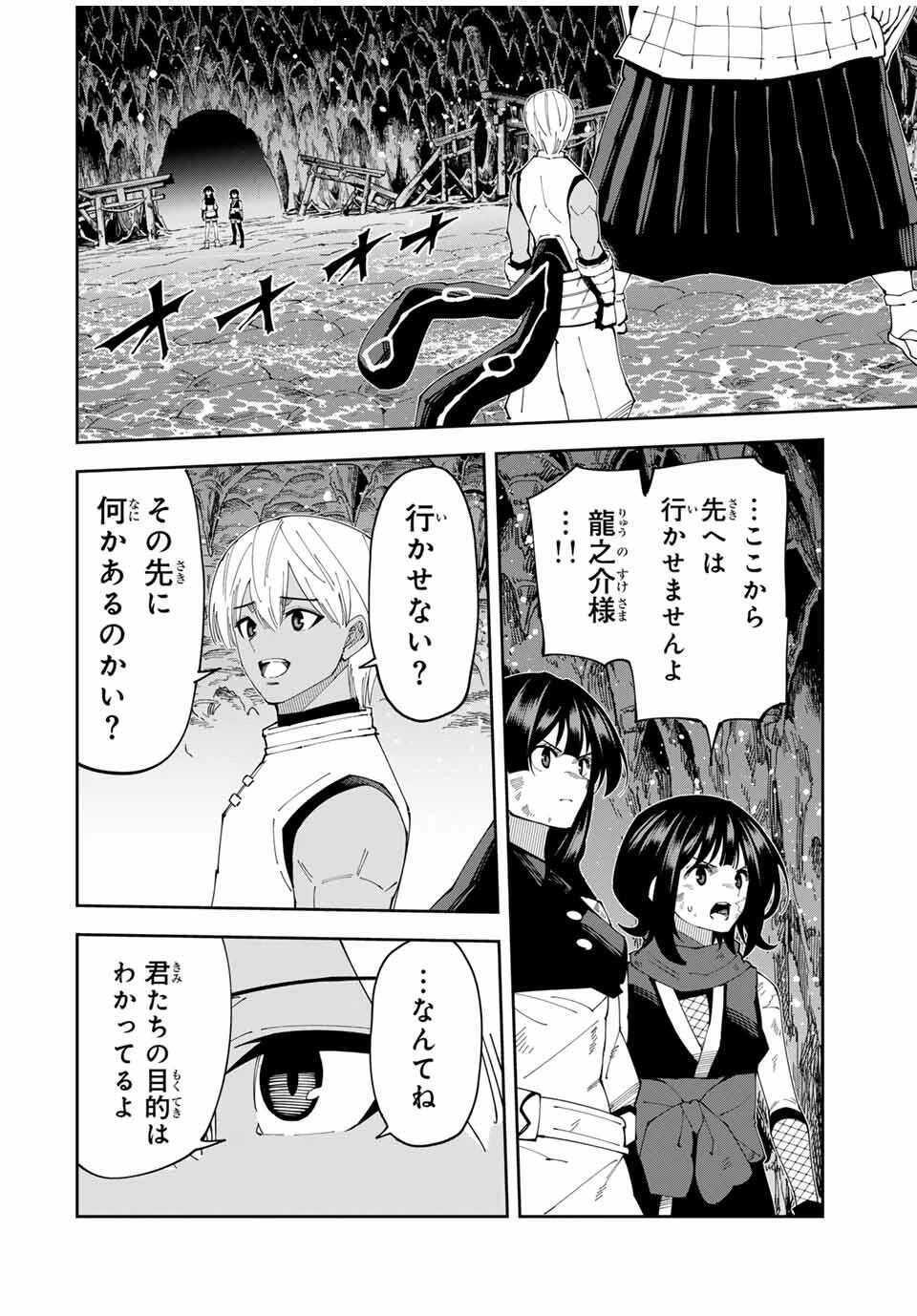 四刀流の最強配信者～ 第36話 - 4