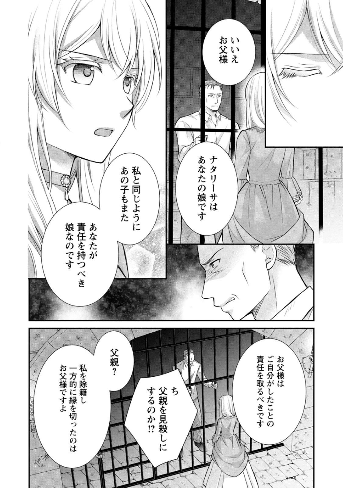 呪いで猫にされた悪女、王太子に拾われる。 第15.1話 - 4