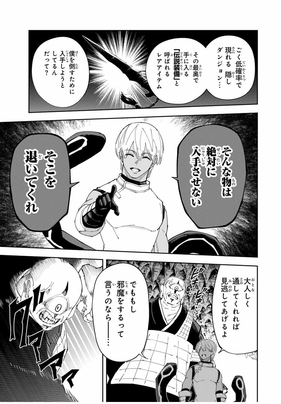 四刀流の最強配信者～ 第36話 - 5