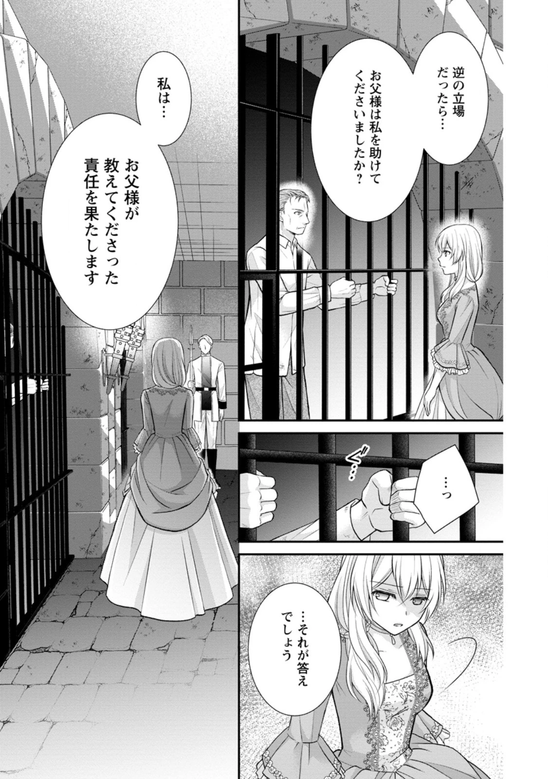 呪いで猫にされた悪女、王太子に拾われる。 第15.1話 - 5