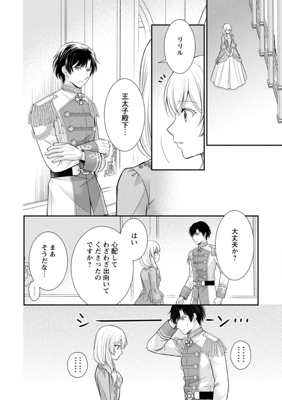 呪いで猫にされた悪女、王太子に拾われる。 第15.1話 - 6