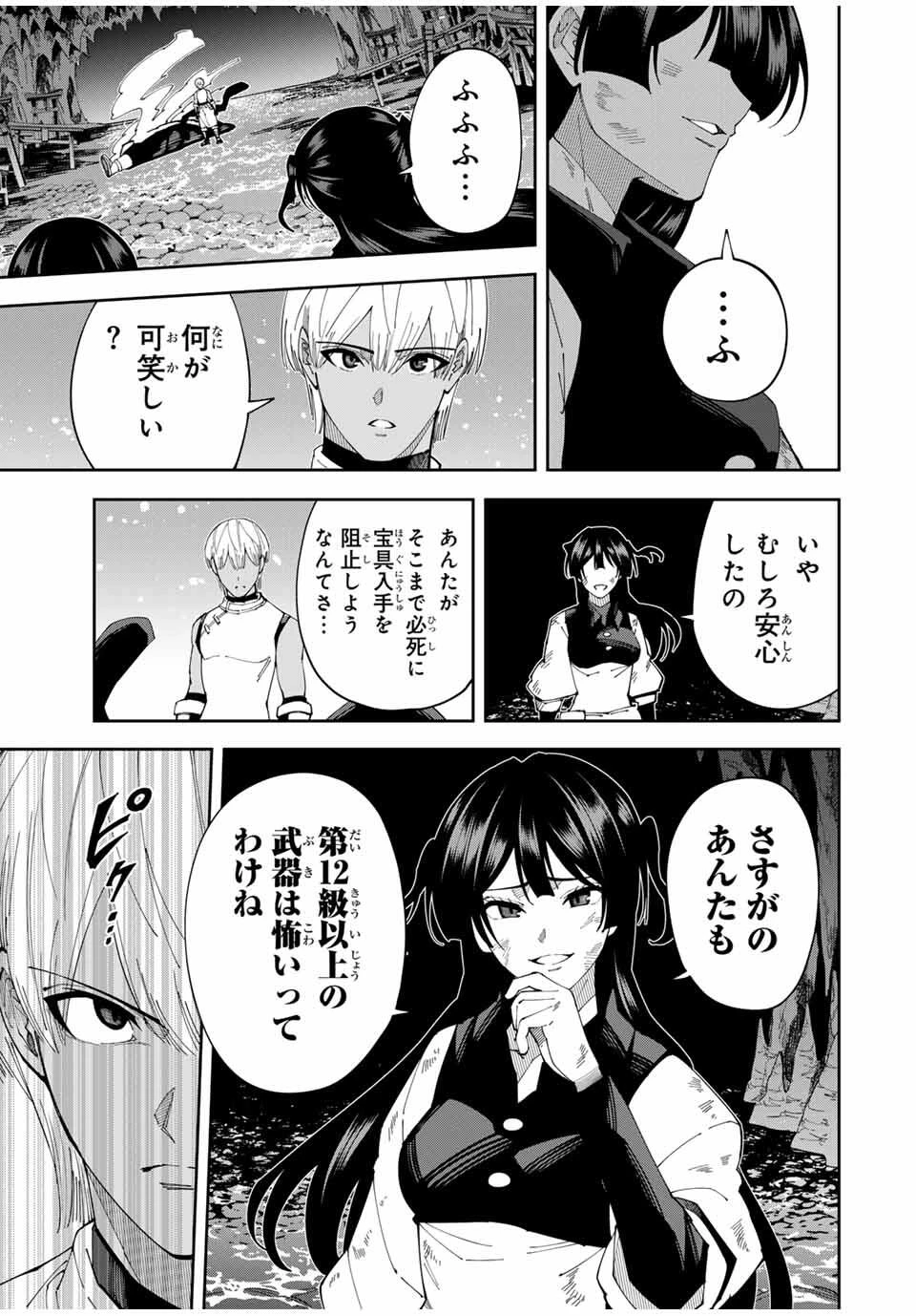 四刀流の最強配信者～ 第36話 - 7