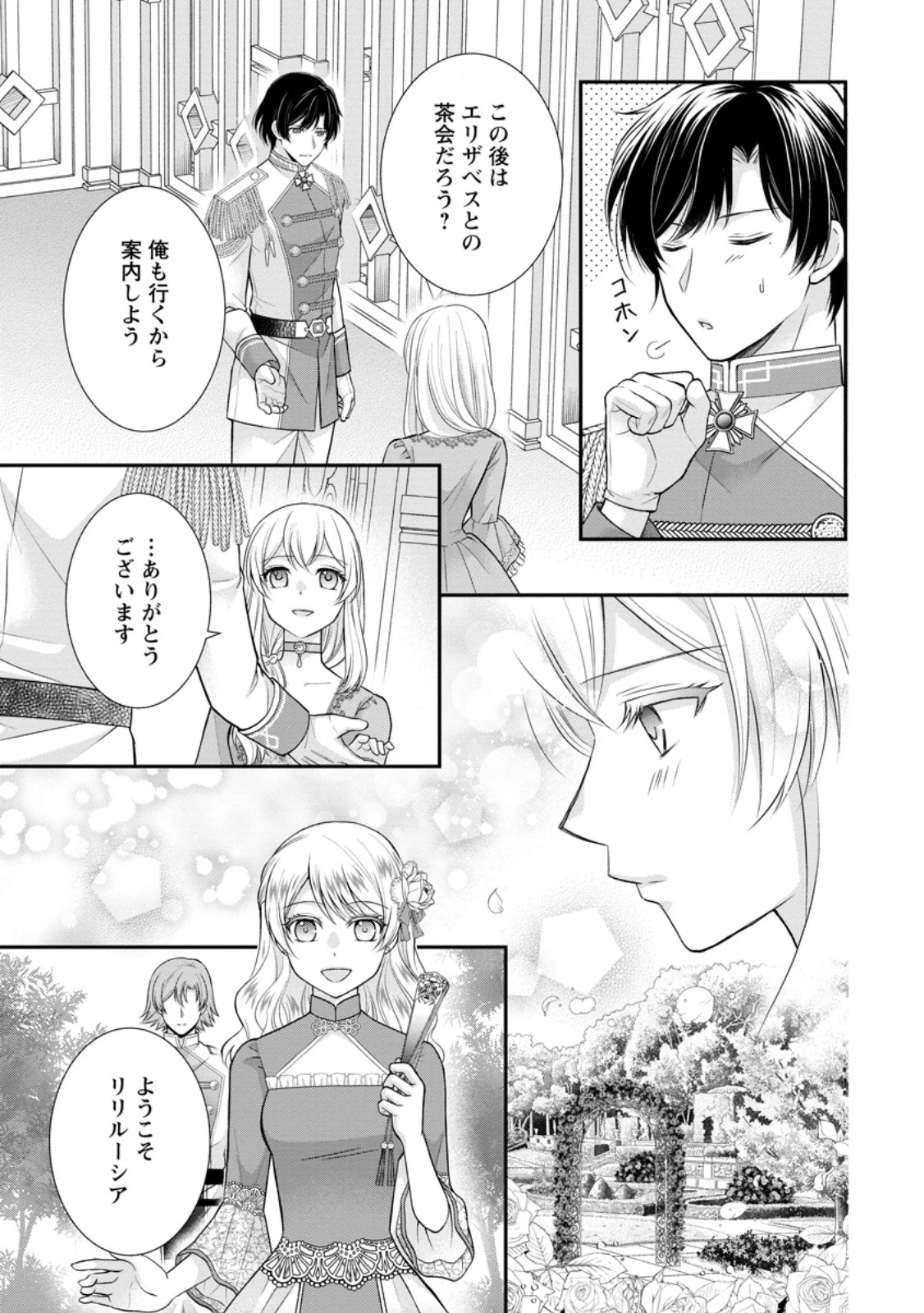 呪いで猫にされた悪女、王太子に拾われる。 第15.1話 - 7