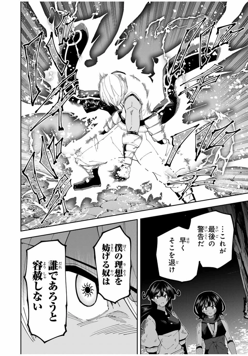 四刀流の最強配信者～ 第36話 - 8