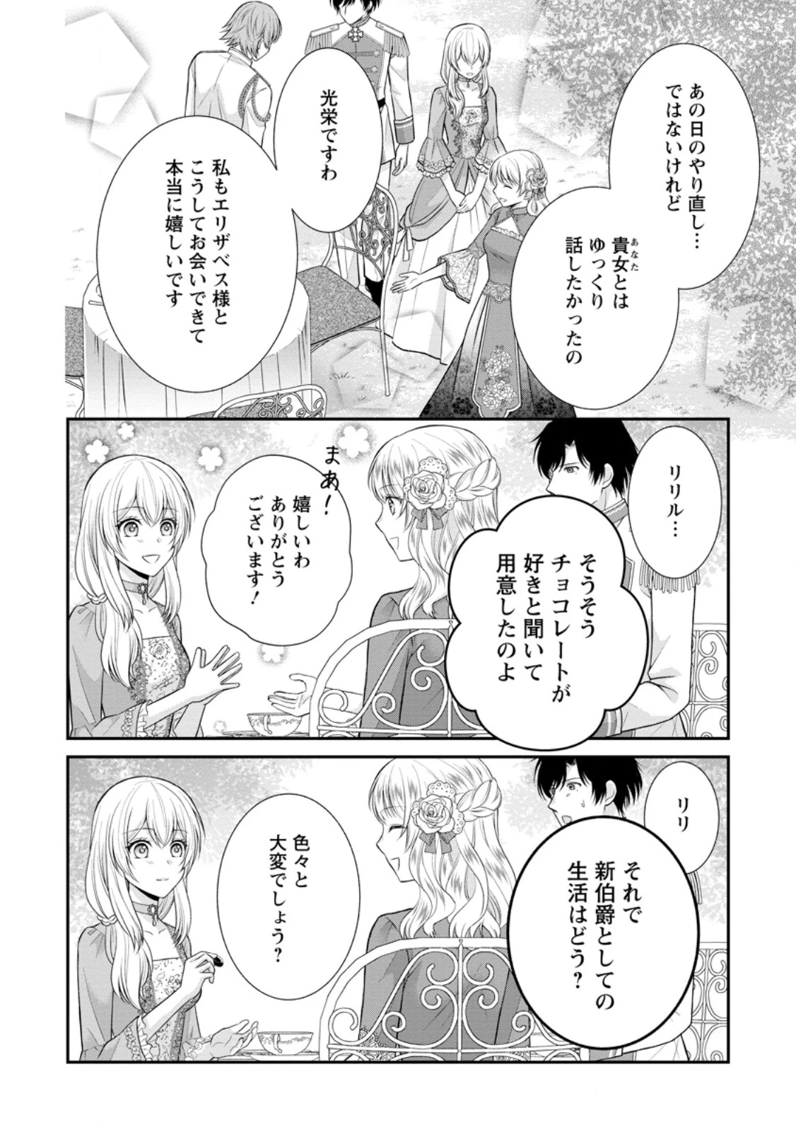 呪いで猫にされた悪女、王太子に拾われる。 第15.1話 - 8