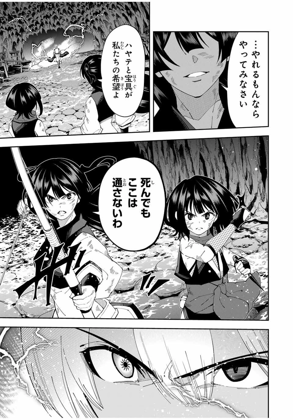 四刀流の最強配信者～ 第36話 - 9