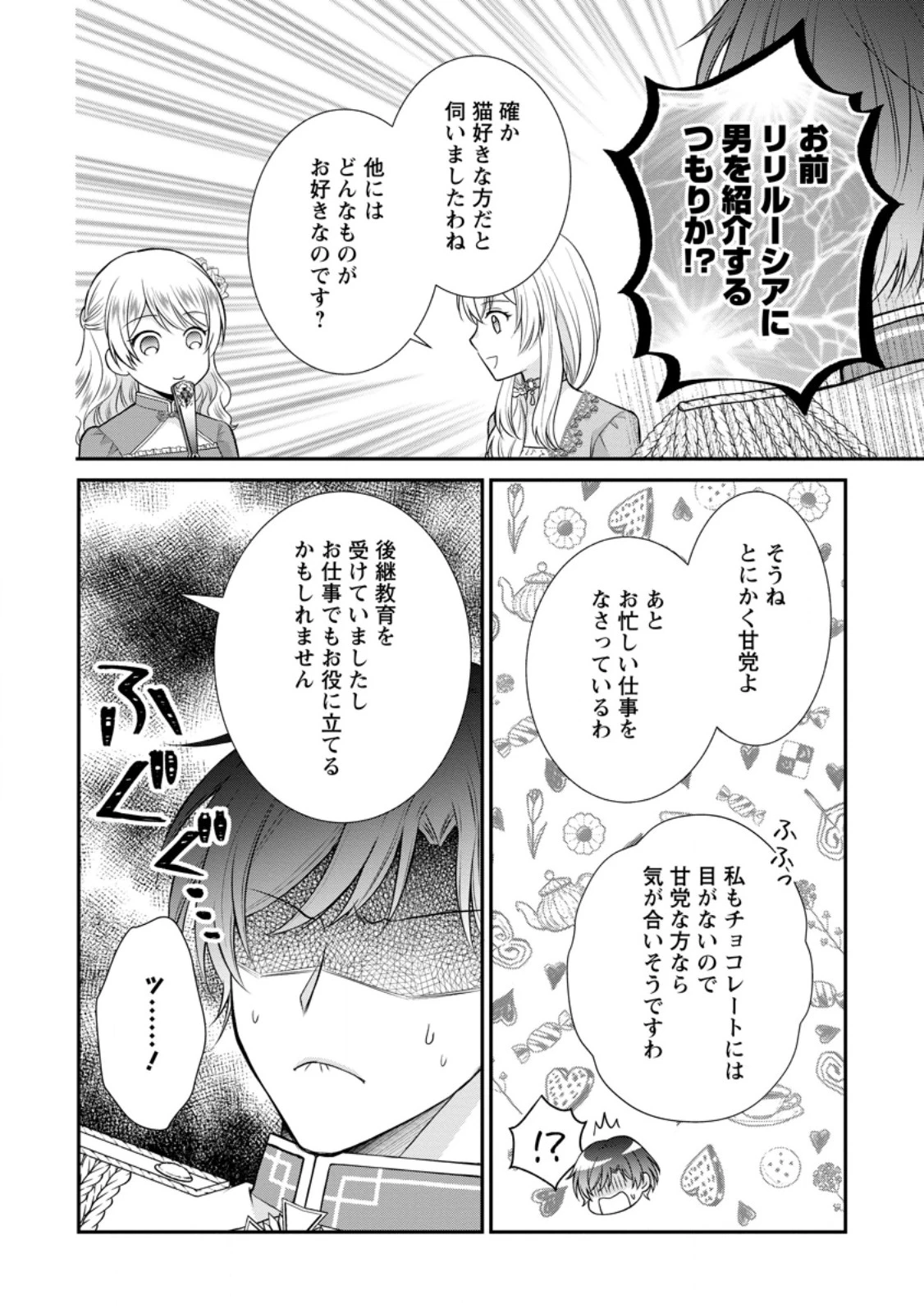 呪いで猫にされた悪女、王太子に拾われる。 第15.1話 - 10