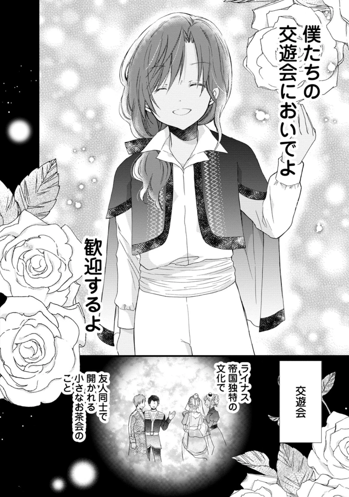 異世界でもふもふなでなでするためにがんばってます。 第69話 - 2