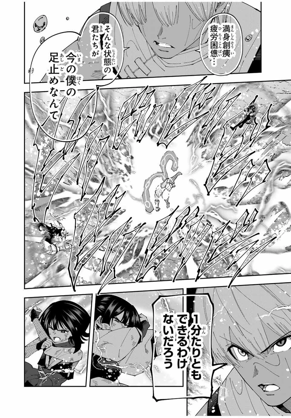 四刀流の最強配信者～ 第36話 - 14