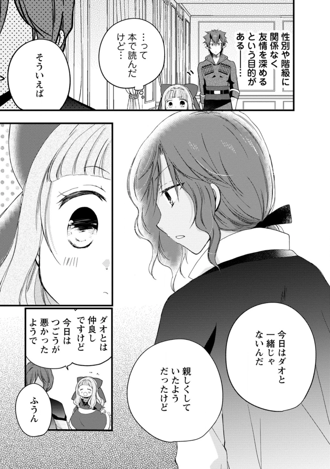 異世界でもふもふなでなでするためにがんばってます。 第69話 - 3