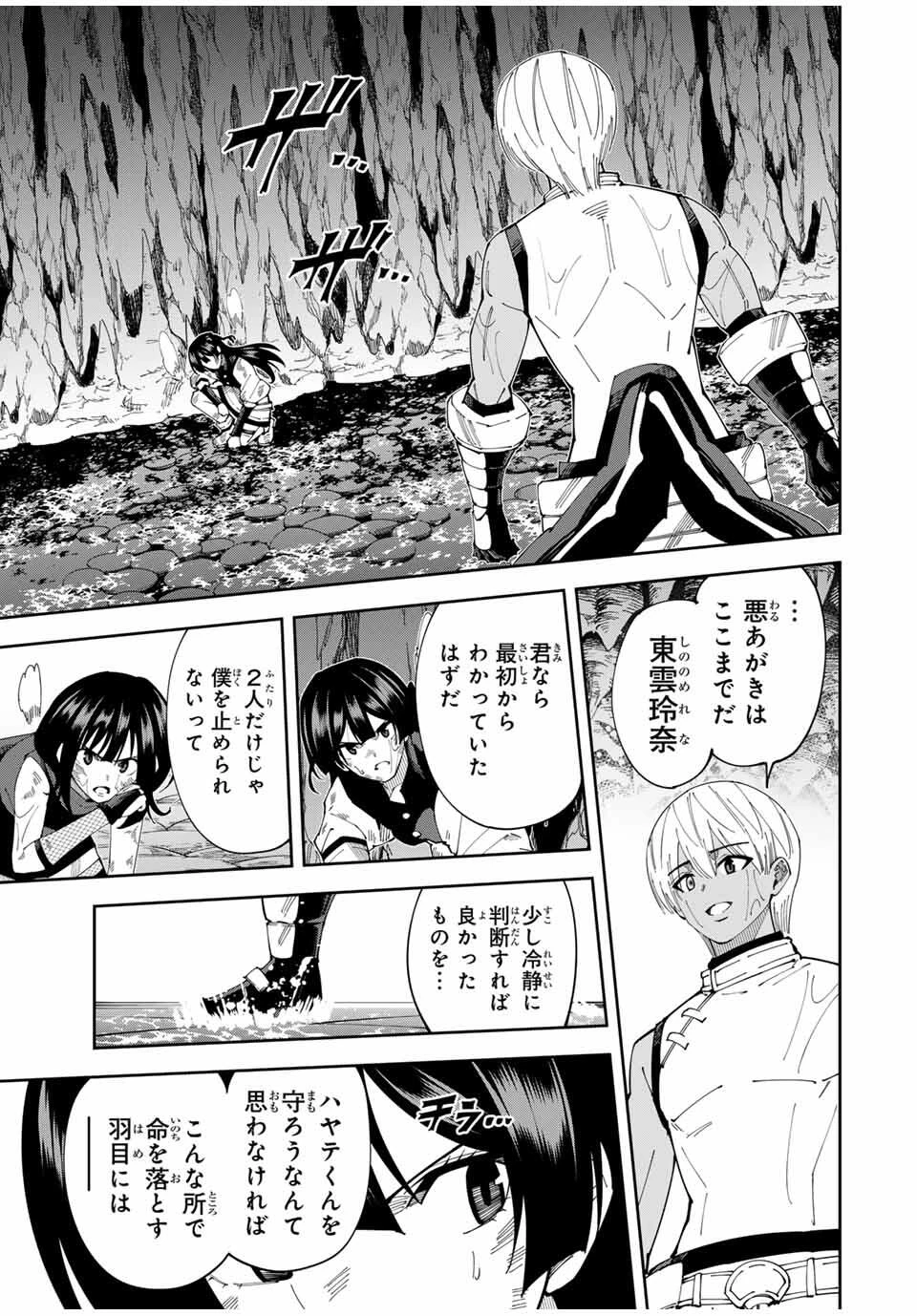 四刀流の最強配信者～ 第36話 - 15