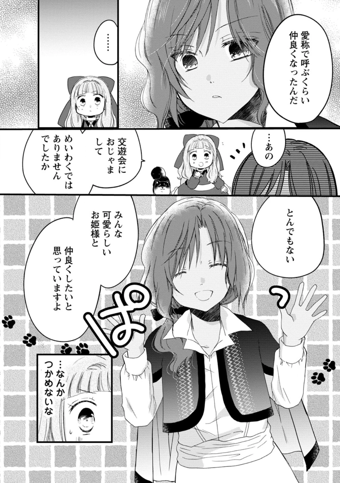 異世界でもふもふなでなでするためにがんばってます。 第69話 - 4