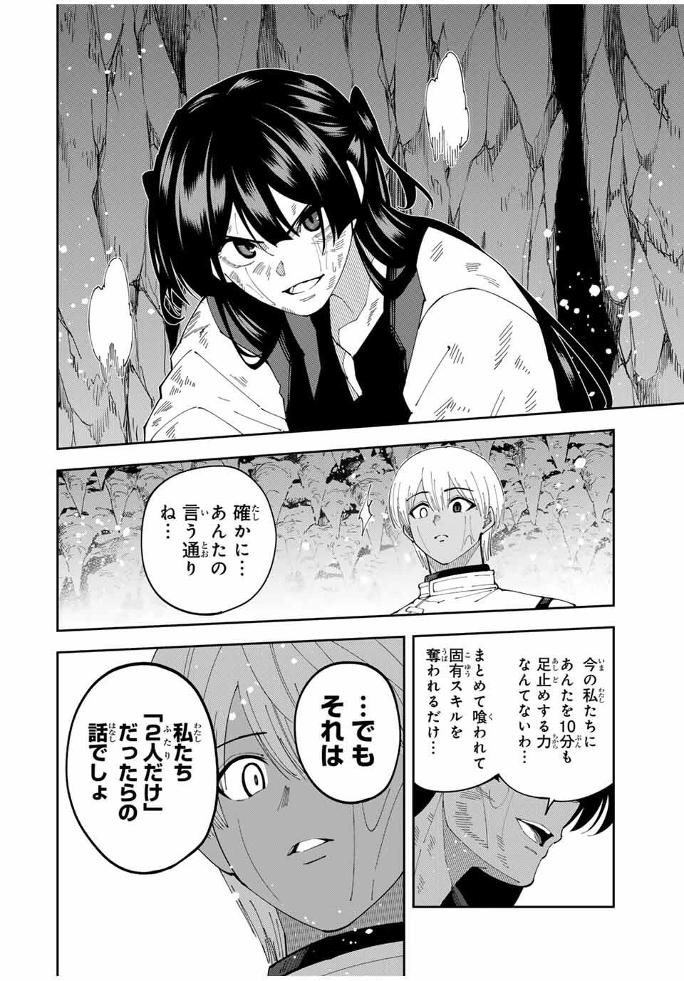 四刀流の最強配信者～ 第36話 - 16