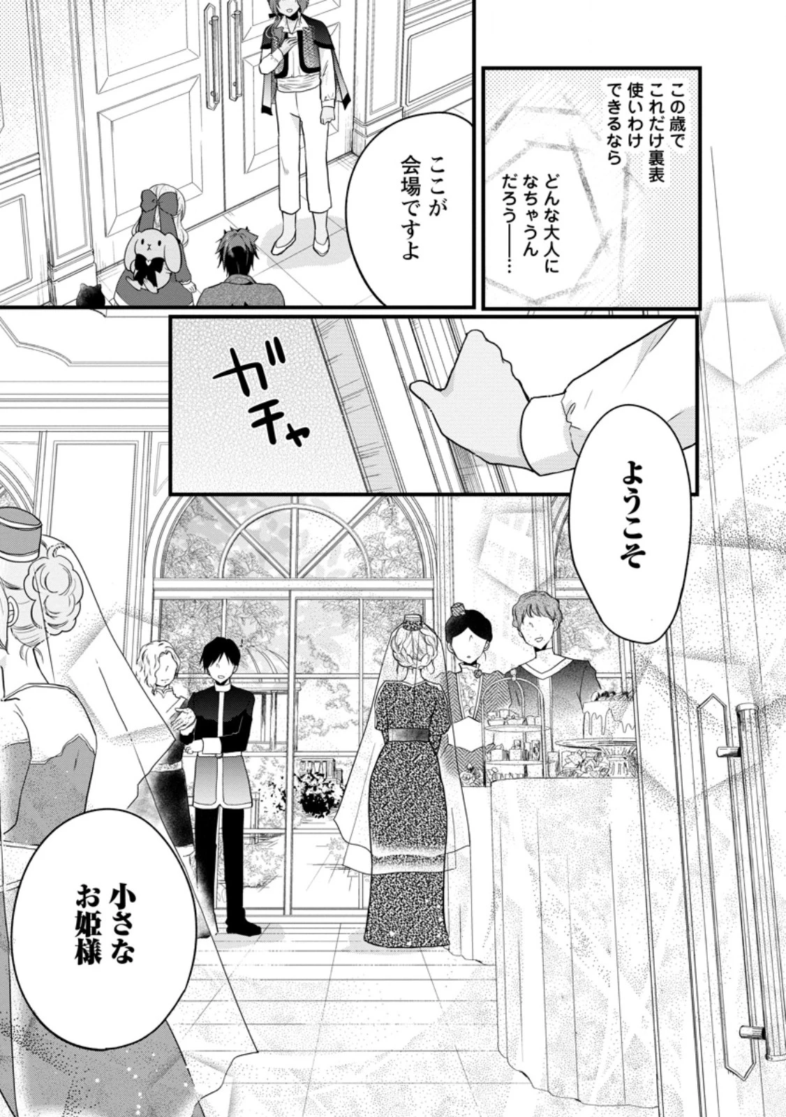 異世界でもふもふなでなでするためにがんばってます。 第69話 - 5