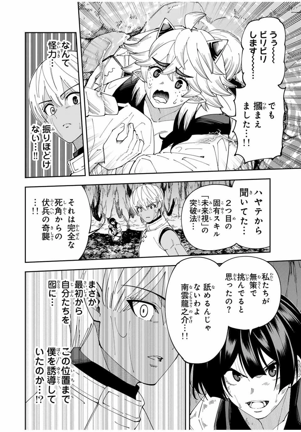 四刀流の最強配信者～ 第36話 - 18