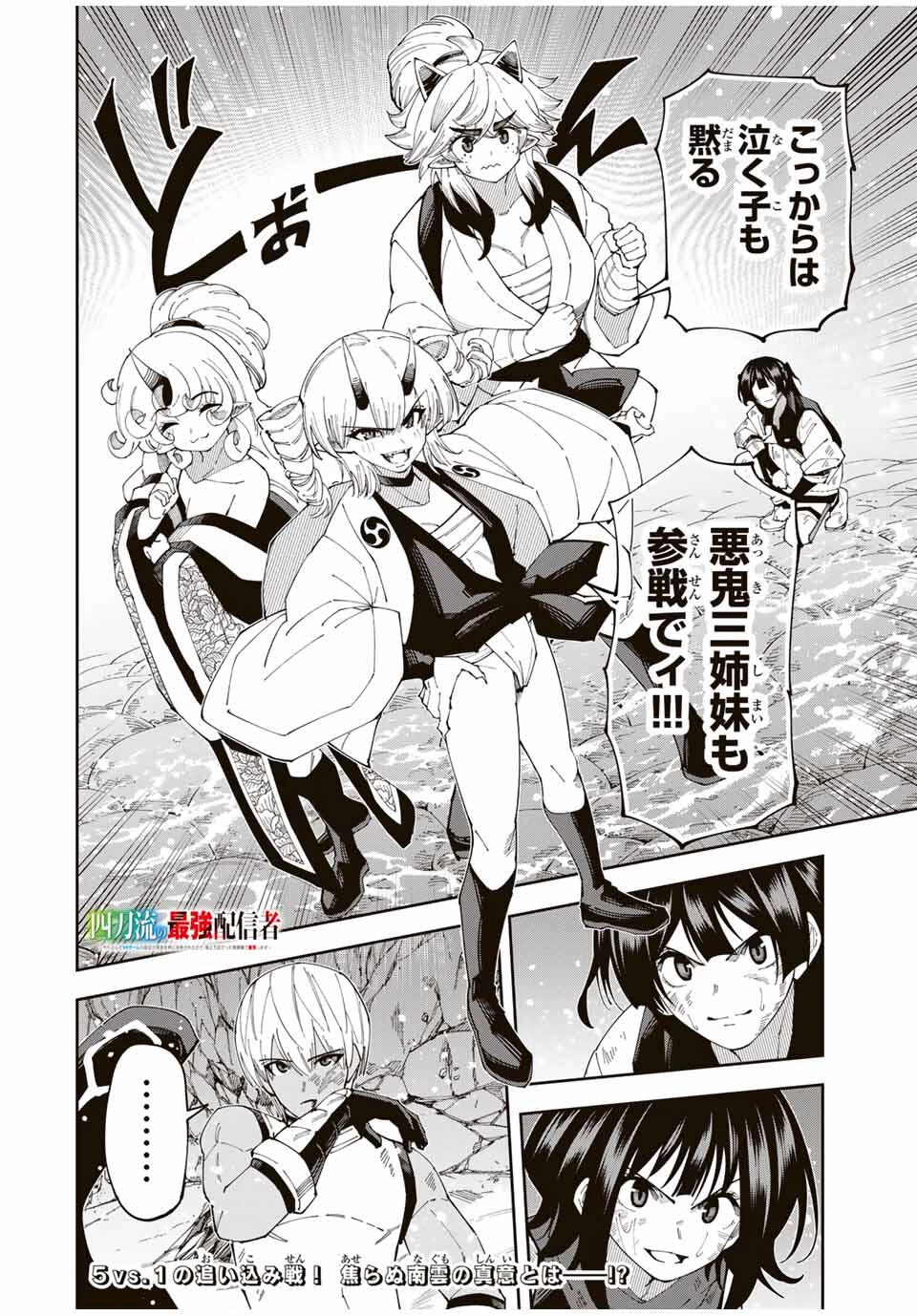 四刀流の最強配信者～ 第36話 - 20