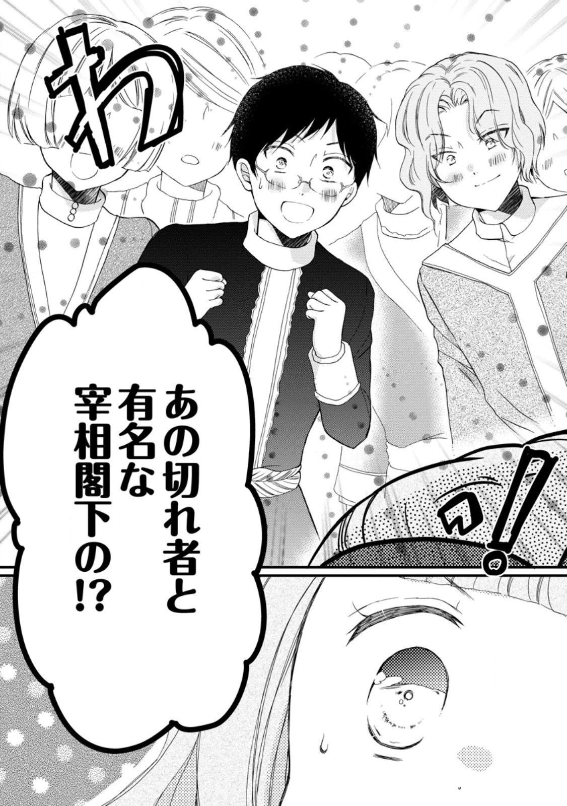 異世界でもふもふなでなでするためにがんばってます。 第69話 - 8