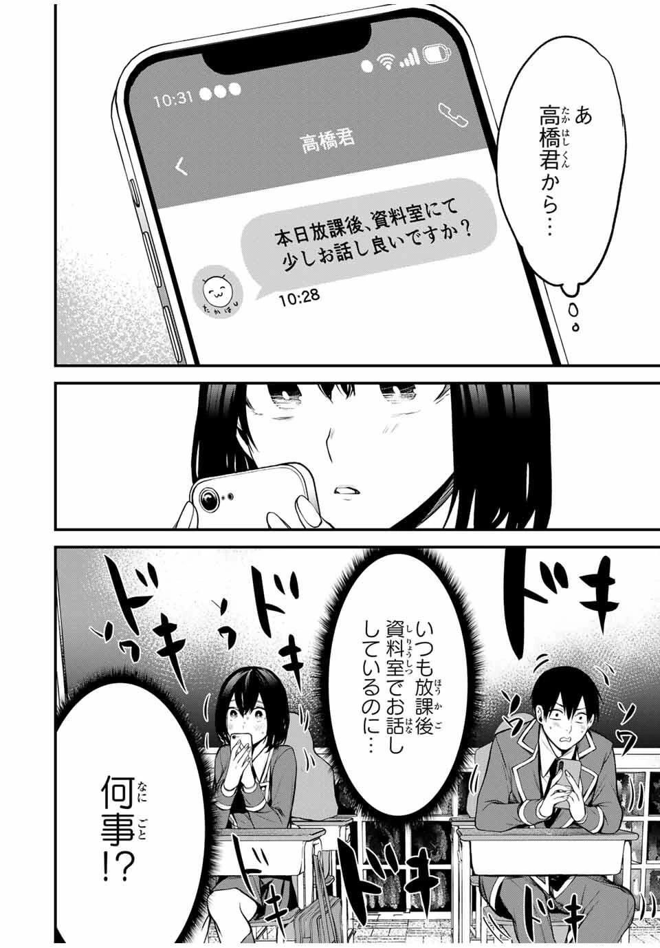 My Neighbor Ms. Kurokawa となりの黒川さん 第23話 - 2