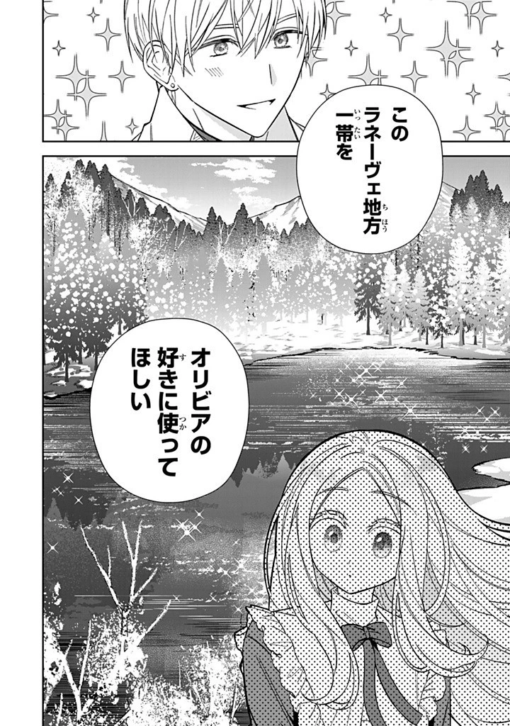 自由気ままな精霊姫 第25.2話 - 2