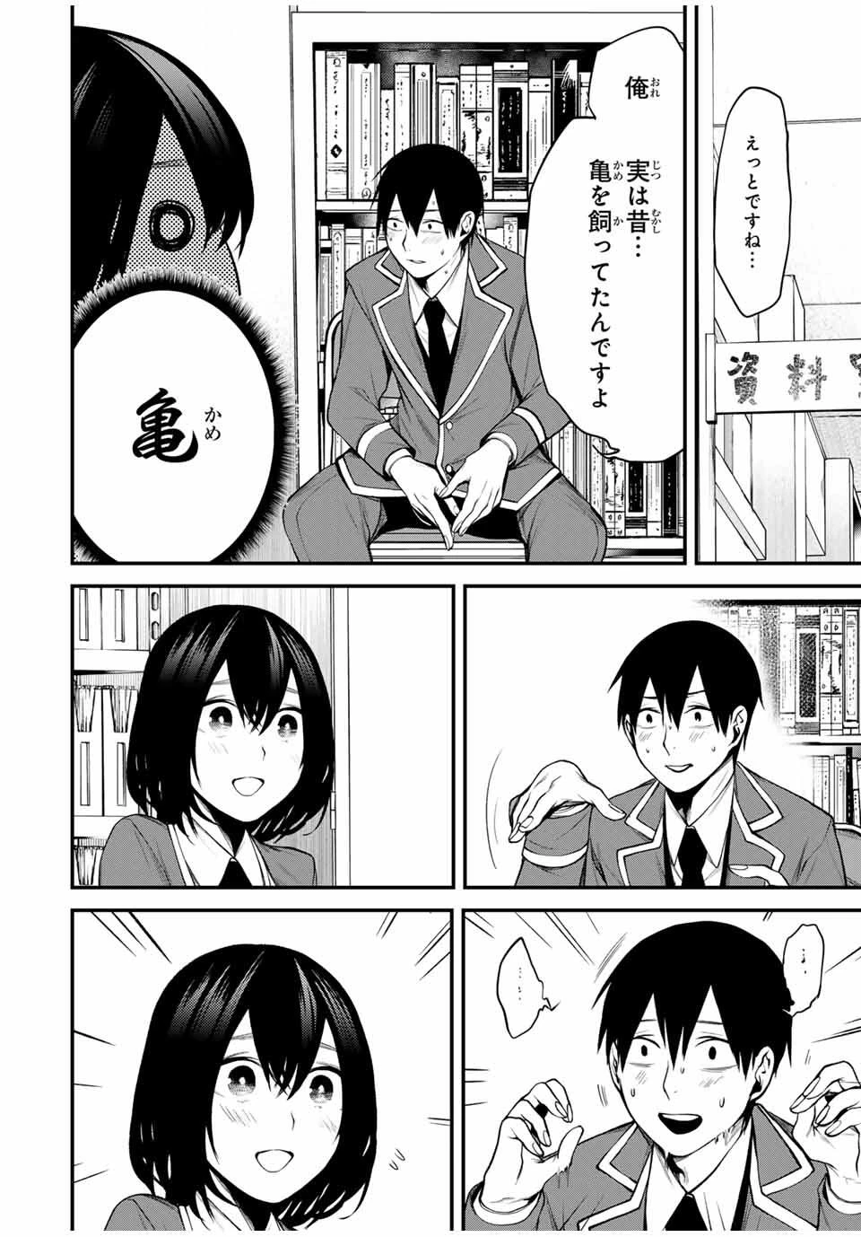 My Neighbor Ms. Kurokawa となりの黒川さん 第23話 - 4