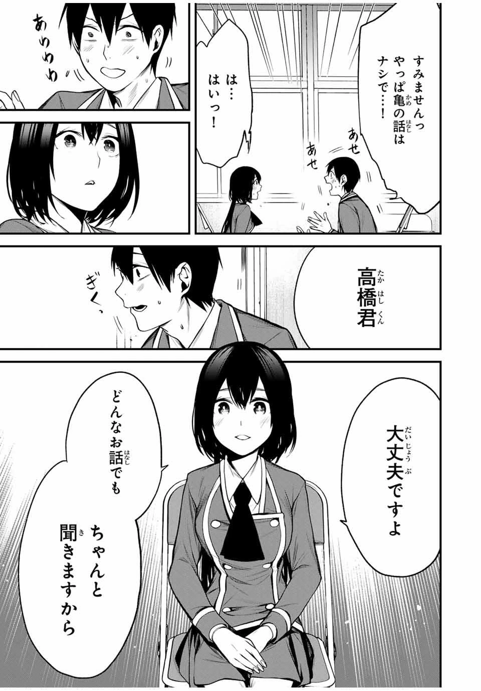 My Neighbor Ms. Kurokawa となりの黒川さん 第23話 - 5