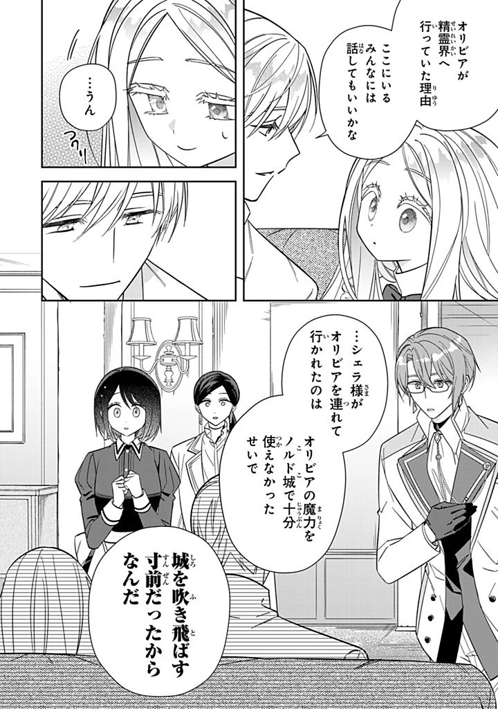 自由気ままな精霊姫 第25.2話 - 4