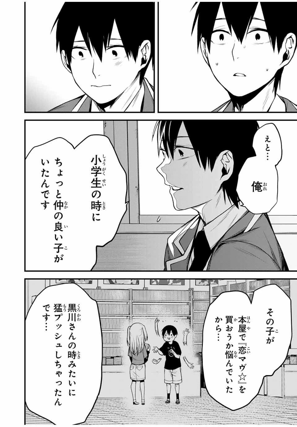 My Neighbor Ms. Kurokawa となりの黒川さん 第23話 - 6