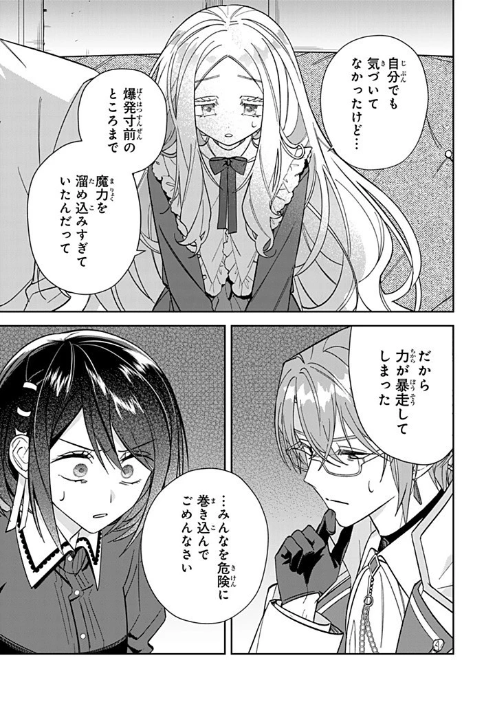 自由気ままな精霊姫 第25.2話 - 5