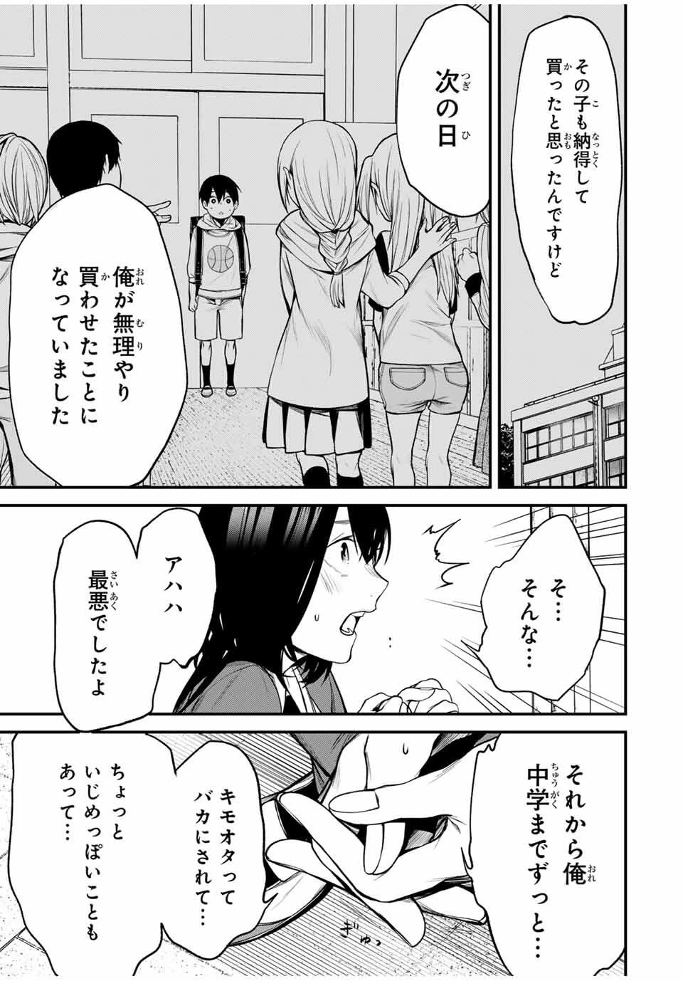 My Neighbor Ms. Kurokawa となりの黒川さん 第23話 - 7