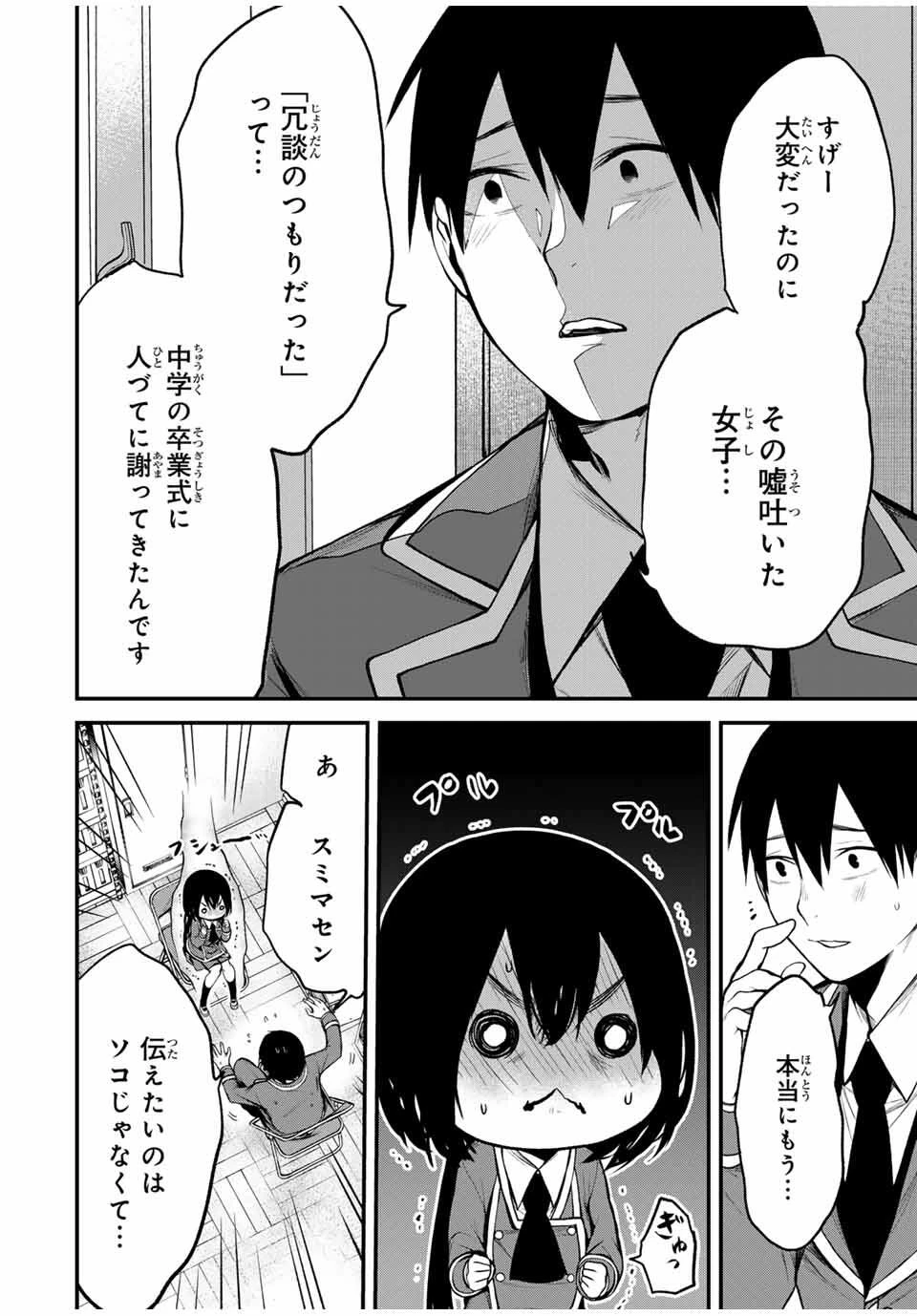 My Neighbor Ms. Kurokawa となりの黒川さん 第23話 - 8