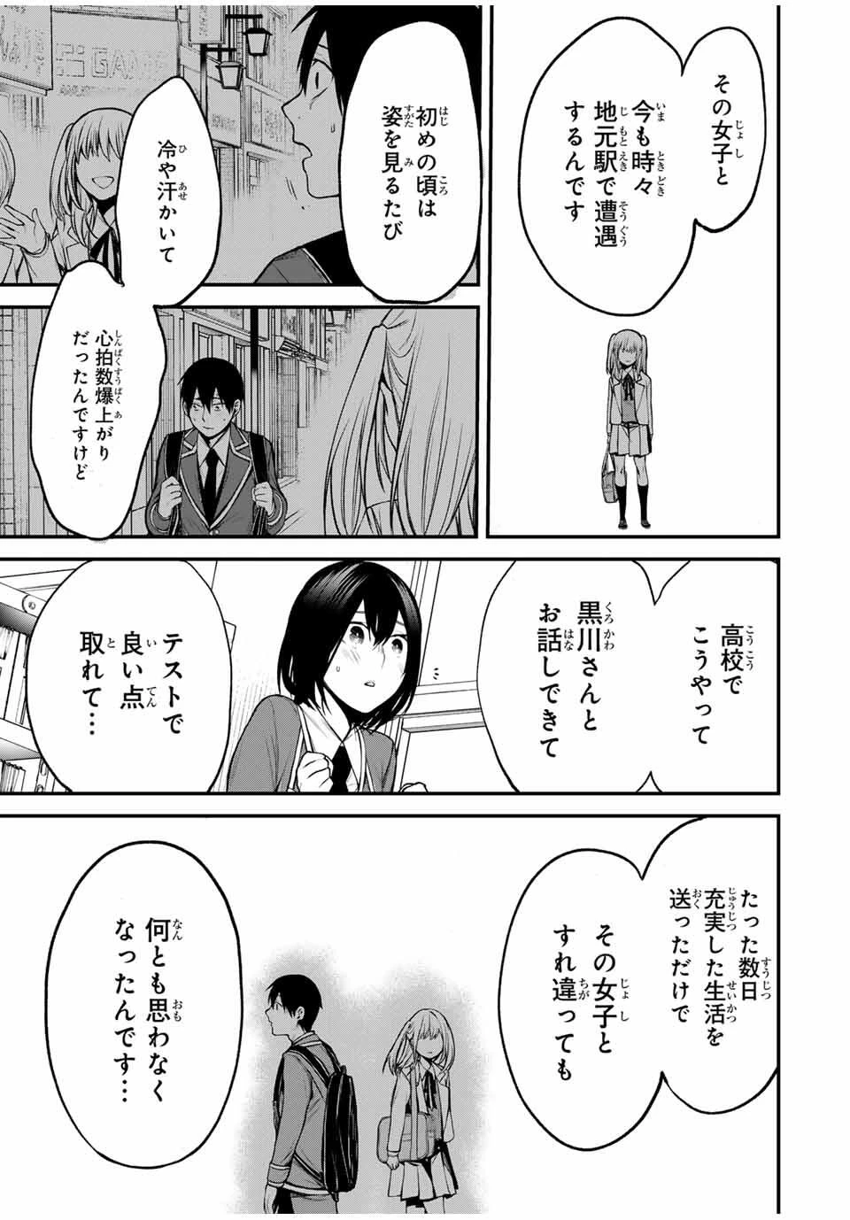 My Neighbor Ms. Kurokawa となりの黒川さん 第23話 - 9