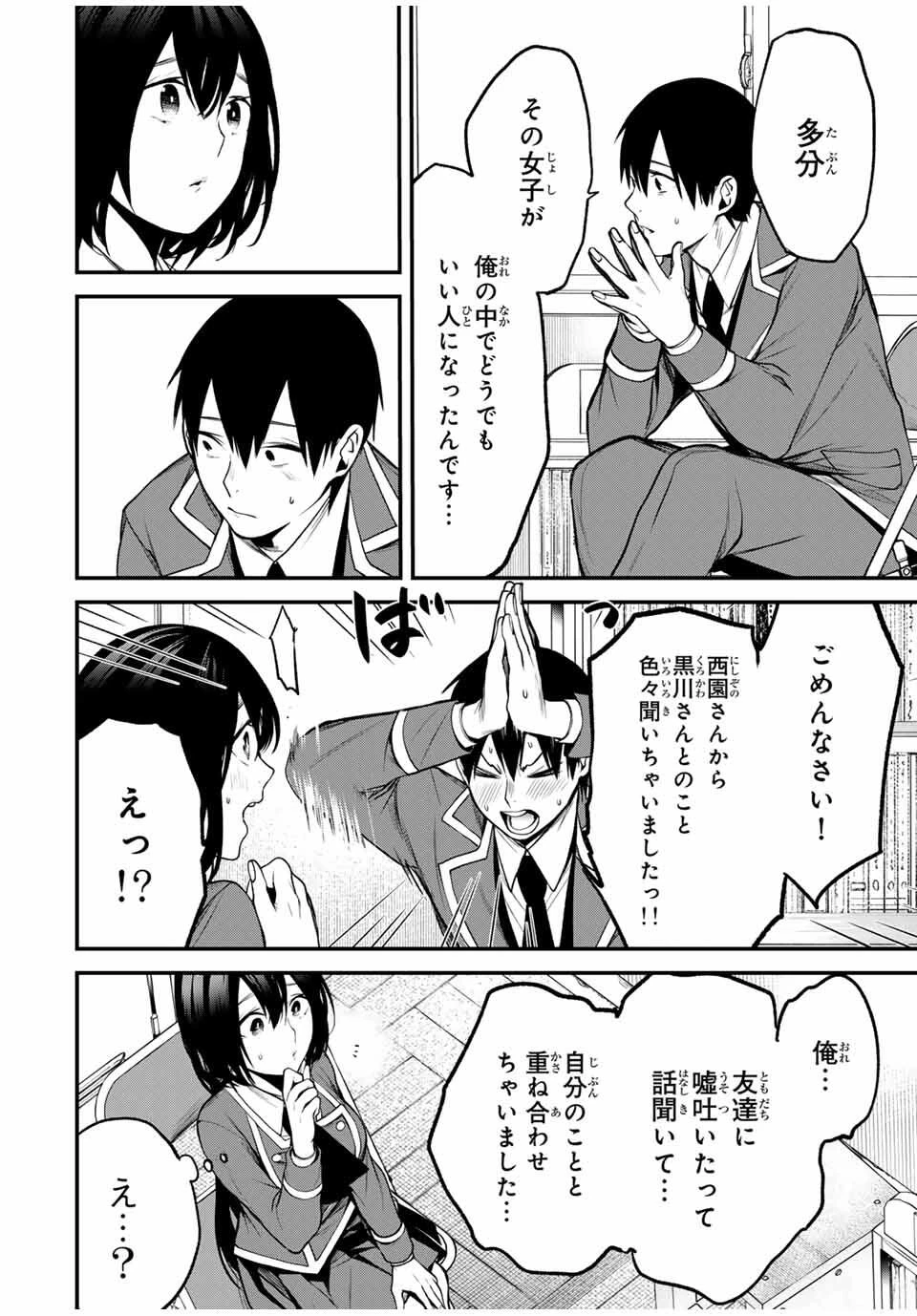 My Neighbor Ms. Kurokawa となりの黒川さん 第23話 - 10