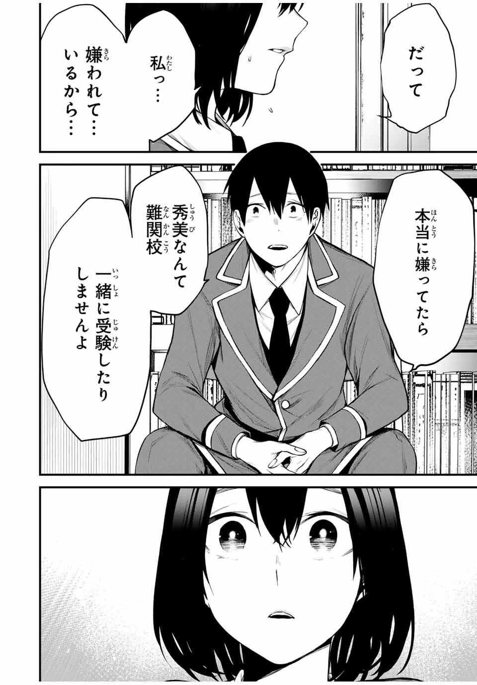 My Neighbor Ms. Kurokawa となりの黒川さん 第23話 - 12