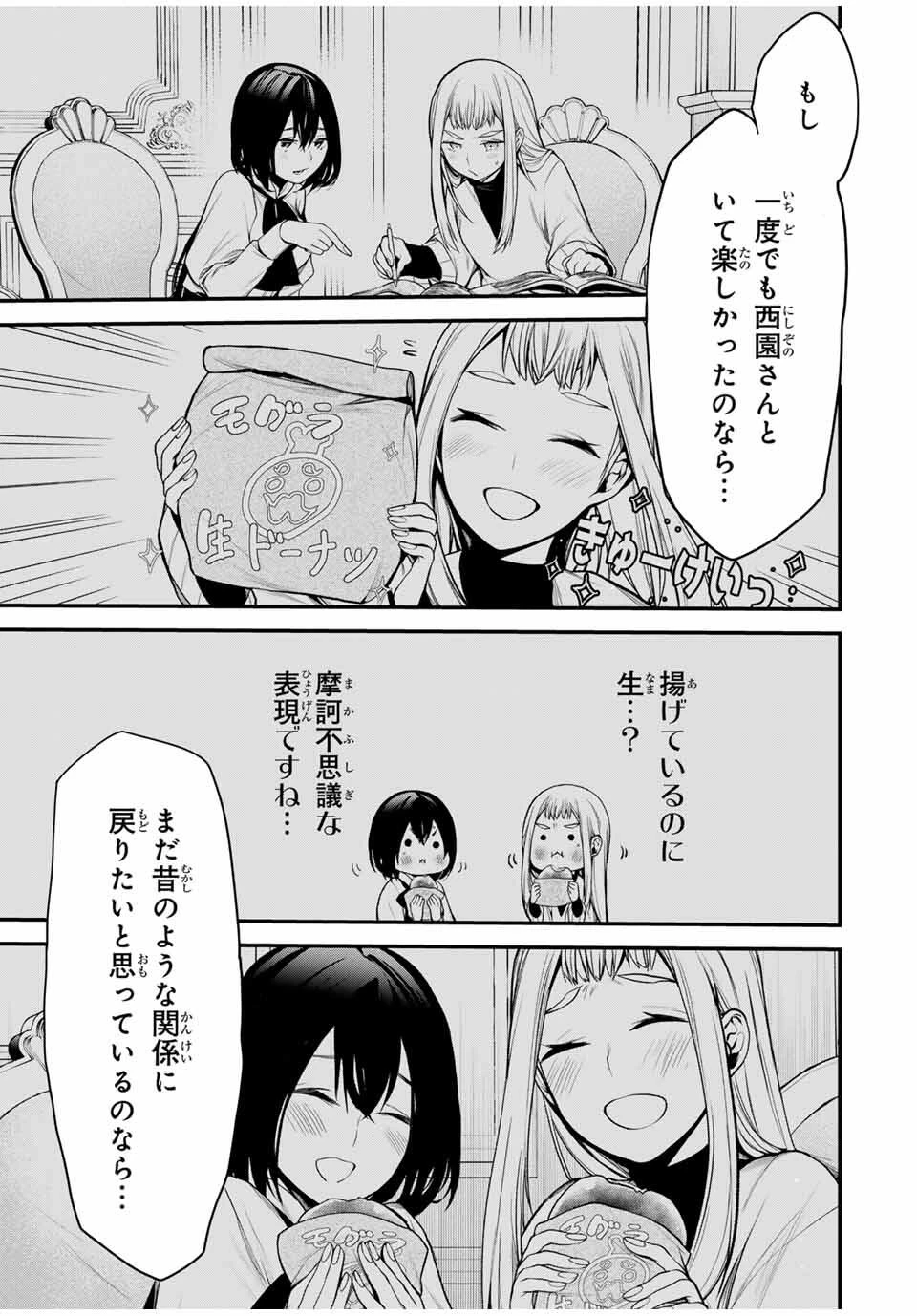 My Neighbor Ms. Kurokawa となりの黒川さん 第23話 - 13