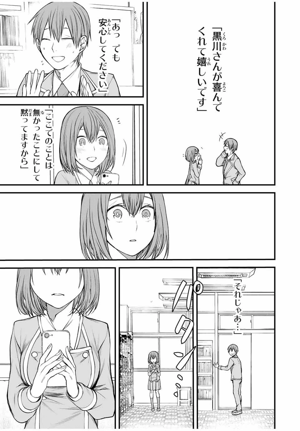 My Neighbor Ms. Kurokawa となりの黒川さん 第23話 - 15