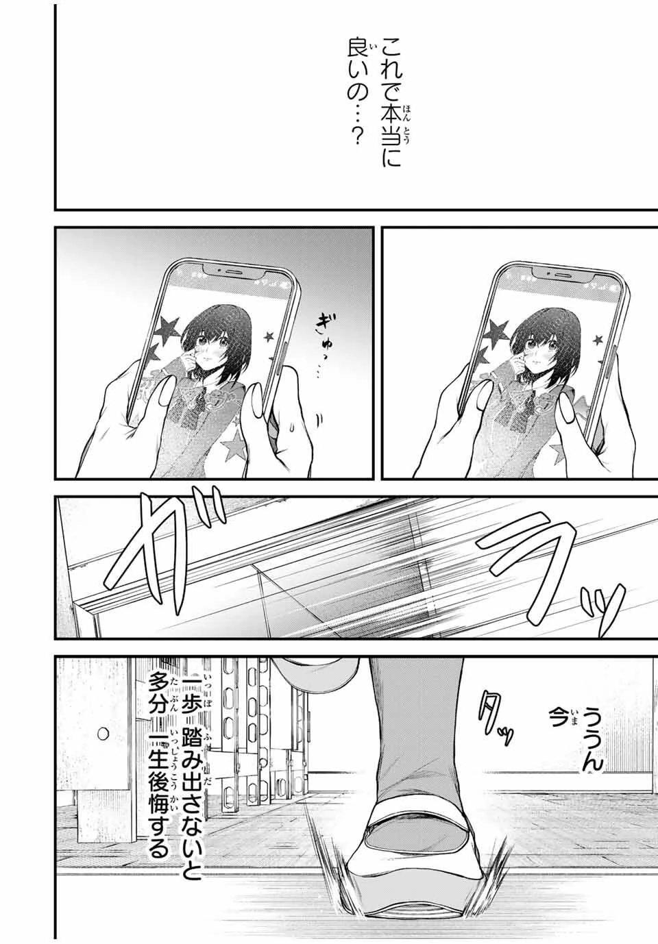 My Neighbor Ms. Kurokawa となりの黒川さん 第23話 - 16