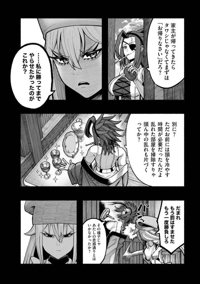 竜と歩む成り上がり冒険者道～用済みとしてSランクパーティから追放された回復魔術師、捨てられた先で最強の神竜を復活させてしまう ～ 第49話 - 5